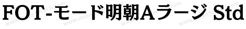 FOT-モード明朝Aラージ Std D字体转换
